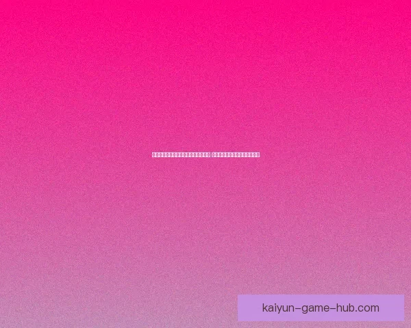 美加墨世界杯买球攻略与投注技巧大全 让你轻松预测赛果享受投注乐趣