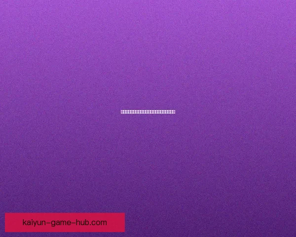 2026世界杯精彩纷呈，买球攻略与投注技巧全解析