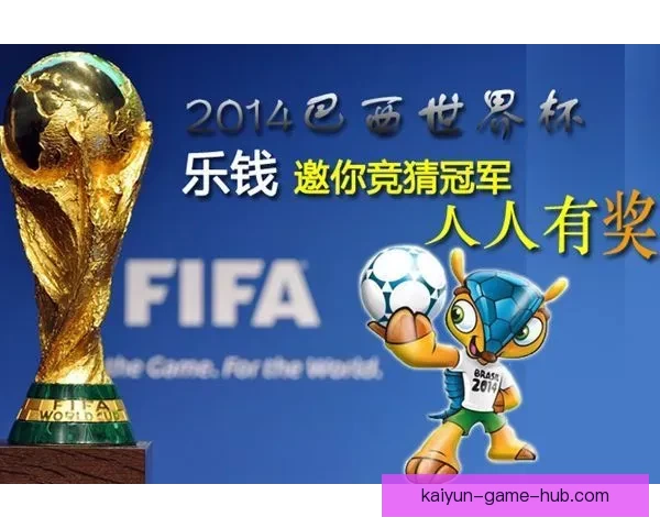 美加墨世界杯竞猜官网助力球迷精准预测赛事走势与胜负分析