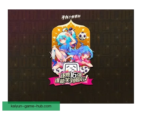 世界杯精彩竞猜游戏入口全新开启助你赢取丰厚奖品